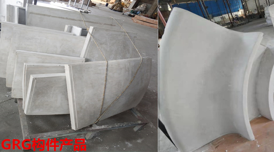 GRG構件廠家產品