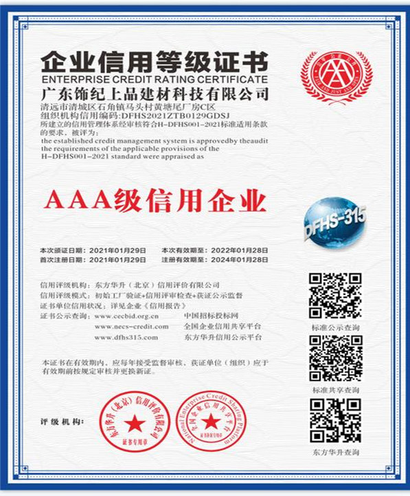 企業信用等級證書