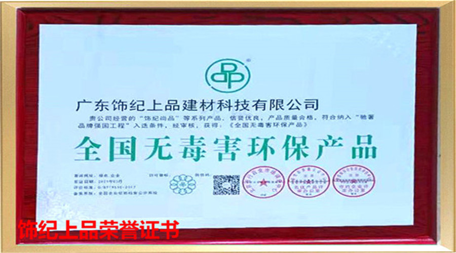 飾紀上品榮譽證書 飾紀上品榮譽證書