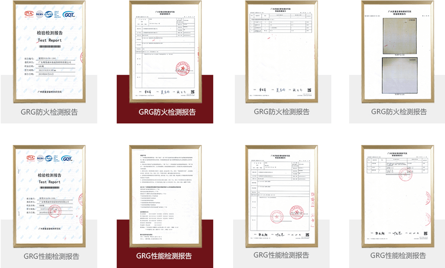 GRG構(gòu)件檢測報(bào)告 GRG構(gòu)件檢測報(bào)告