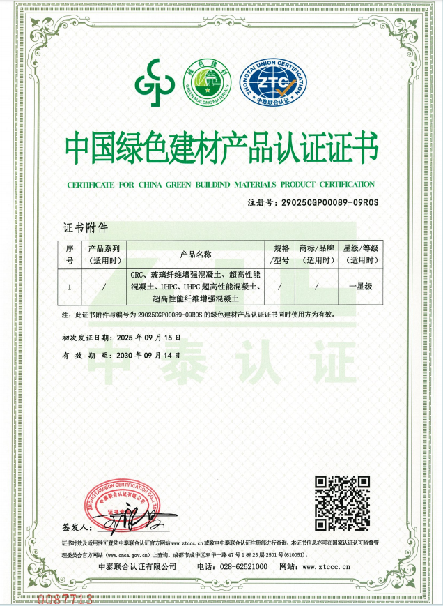 飾紀上品中國綠色建材產品認證證書